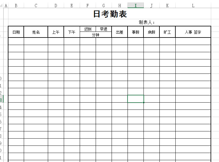 员工日常考勤表格