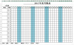 <b>年度考勤表下载_公司员工全年考勤表格式_模板_范文_样本</b>