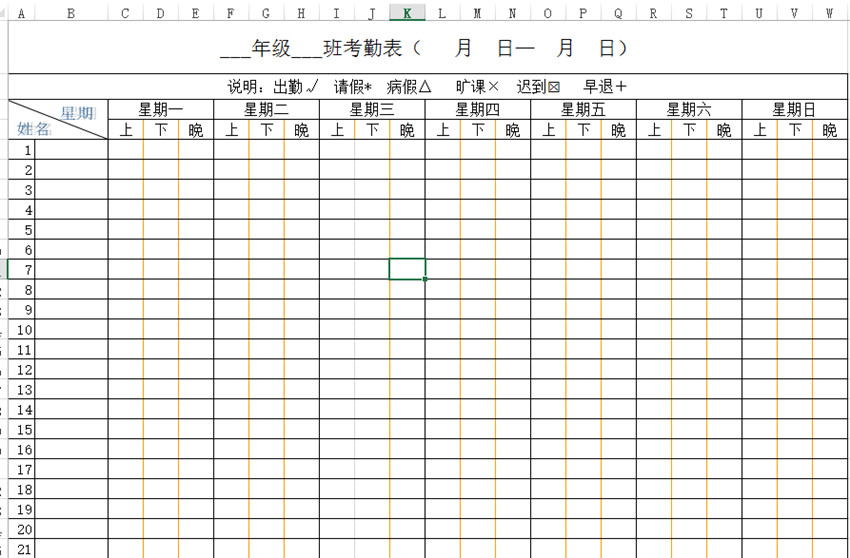 中学生考勤表下载_中学学生考勤登记表格式_模板_范文_样本