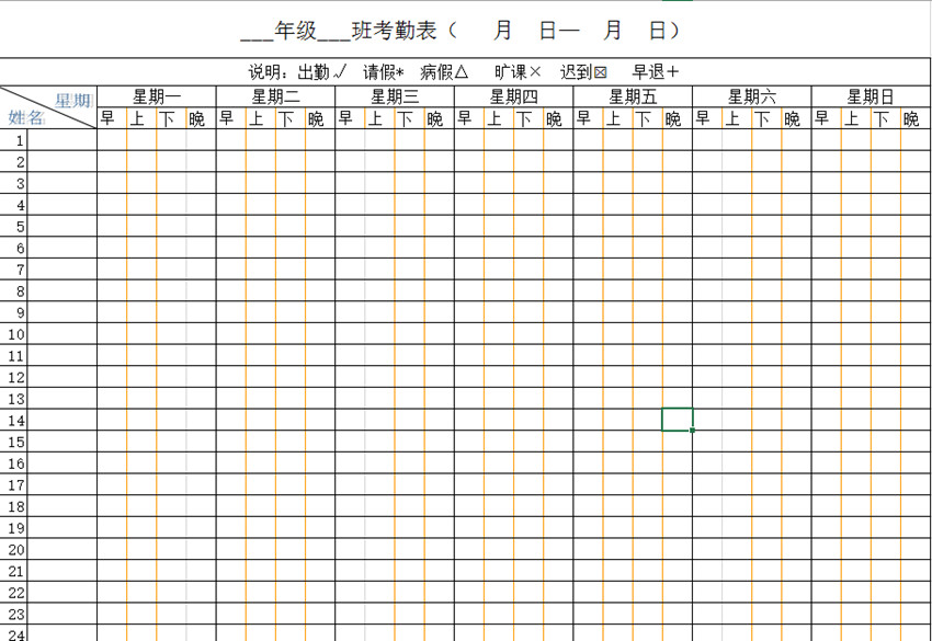 通用学生考勤表模板下载