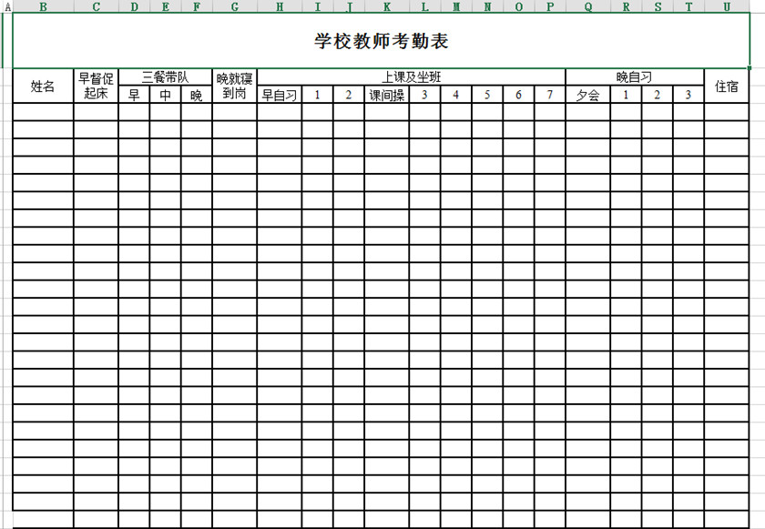 学校教师考勤表下载_学校老师考勤表格式_模板_范文_样本