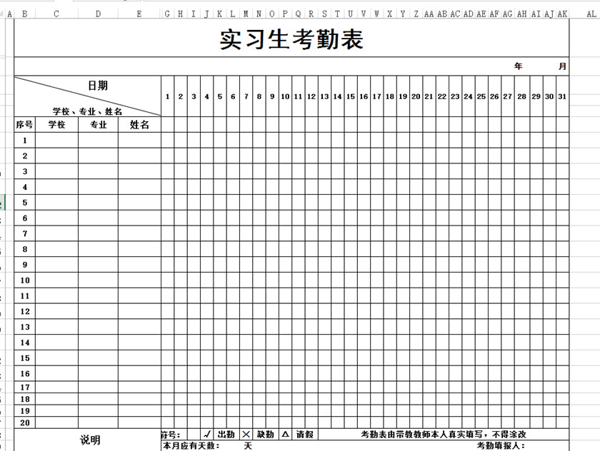 实习生考勤表下载_实习生考勤表格式_模板