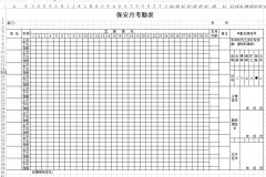 <b>保安员考勤表下载_保安员考勤表格式_模板</