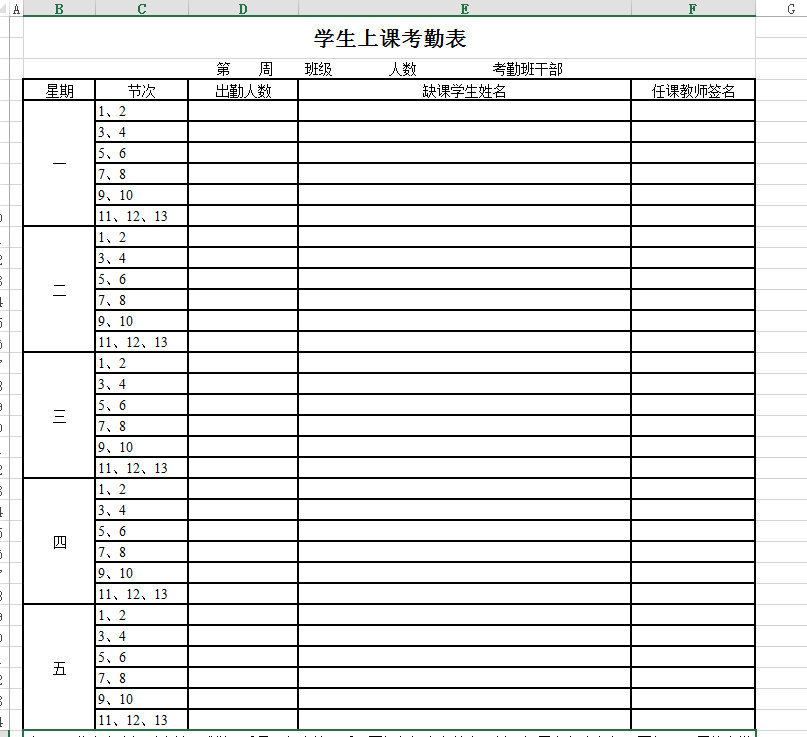 学生上课考勤表下载_学生上课考勤表格式_模板