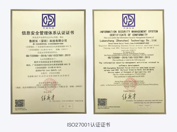 鲁班长获ISO 27001权威认证