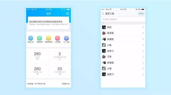 鲁班长管理端APP