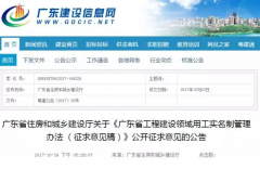 建筑劳务改革如火如荼，广东省工程建设拟全面推行“用工实名制”！