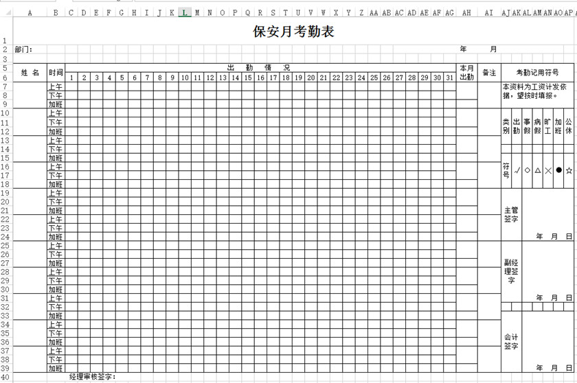 保安员考勤表下载_保安员考勤表格式_模板