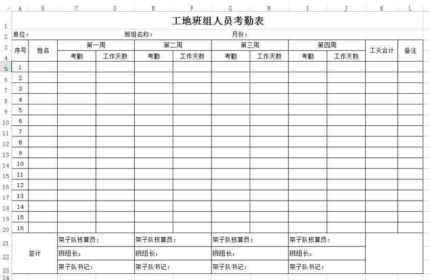 工地班组考勤表下载_工地班组人员考勤表格式_模板（1）