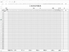 工地班组考勤表下载_工地班组人员考勤表格式_模板（2）