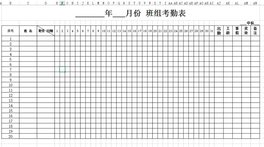 班组考勤表下载_班组人员考勤表格式_模板