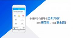 鲁班长移动管理端全新升级：工人实名认证原来