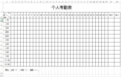 <b>个人考勤表下载_个人考勤表格式_模板</b>