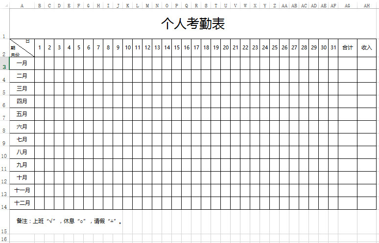 个人考勤表下载_个人考勤表格式_模板