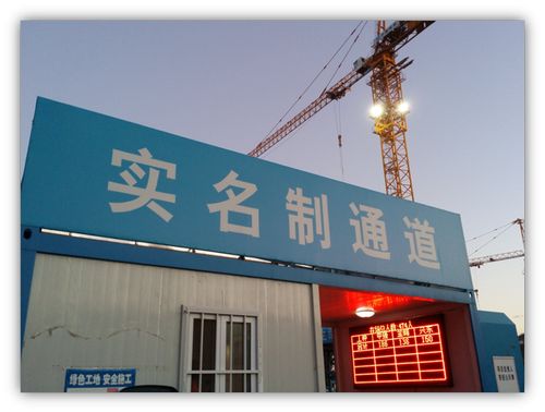 劳务实名制管理