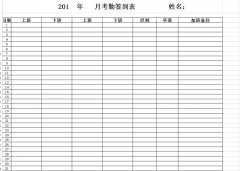 签到考勤表下载_员工签到考勤表格式_模板