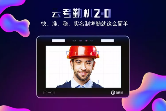 鲁班长云考勤机2.0