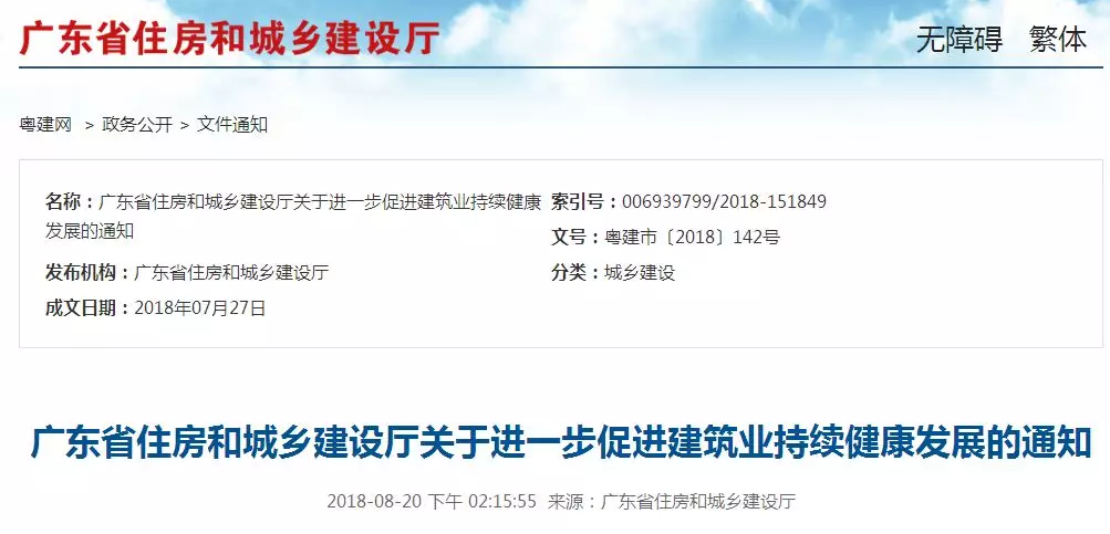 广东住建厅:关于进一步促进建筑业持续健康发展的通知