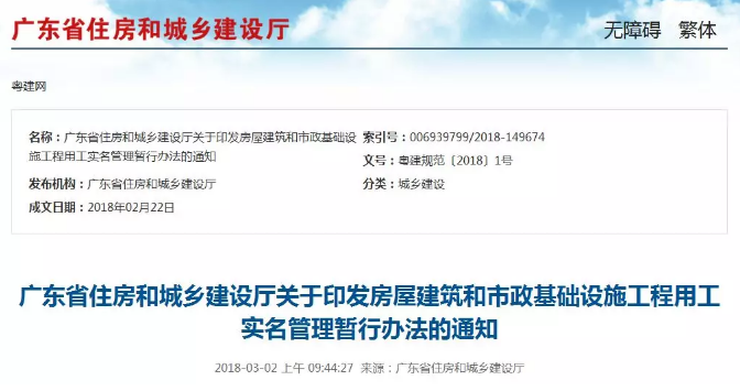 住建厅多次发文要求在建筑工程领域推行实名制管理