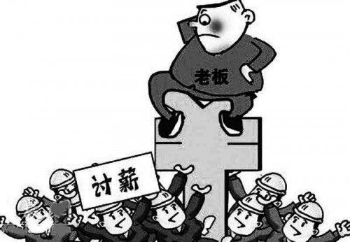 工地拖欠农民工薪资