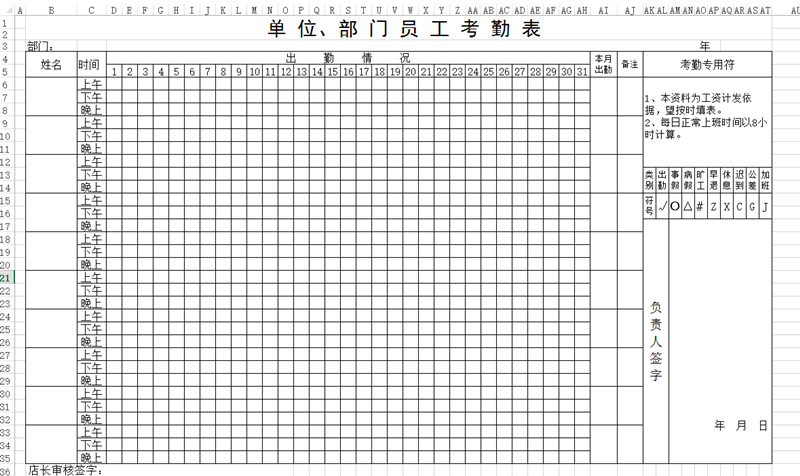 适合各种单位员工考勤表格式_模板_下载