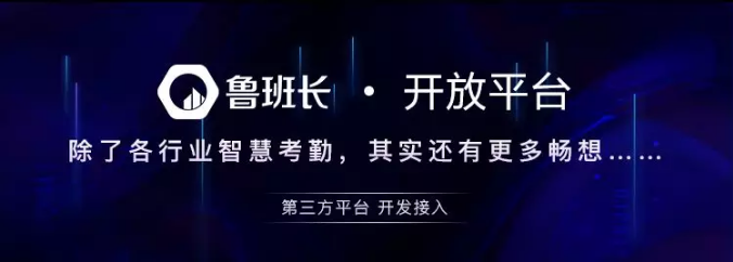 鲁班长开放平台
