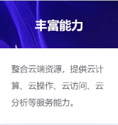 丰富能力