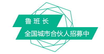 鲁班长