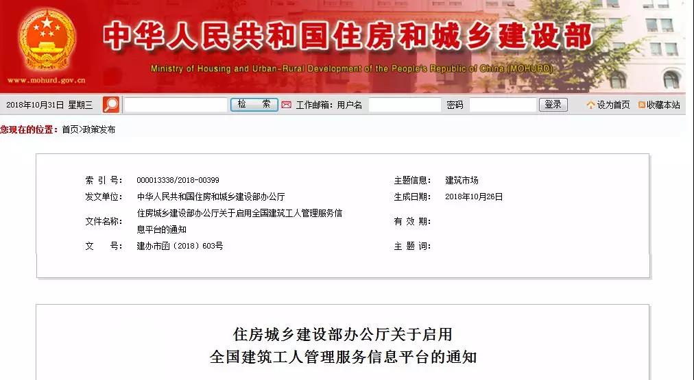 用工实名制管理