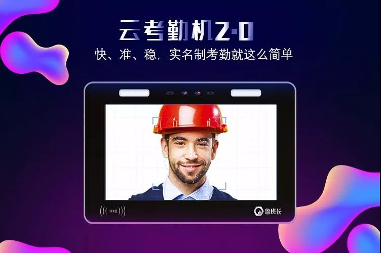 鲁班长云考勤机介绍