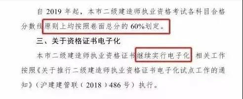 二级建造师考试分数规则