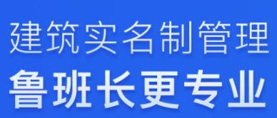 建筑工人实名制