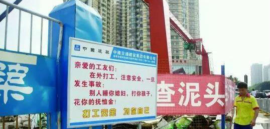 工地安全标语
