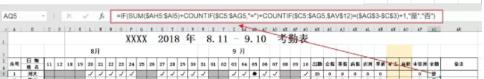 考勤表格制作