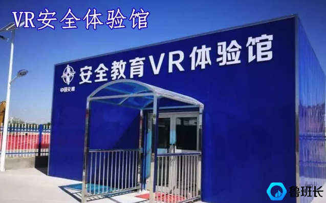 建筑工地安全体验馆
