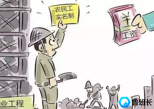 农民工实名制