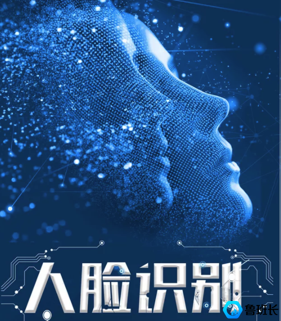 人脸识别