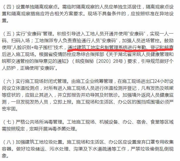 工地防疫:安徽省加强建筑工地实名制管理