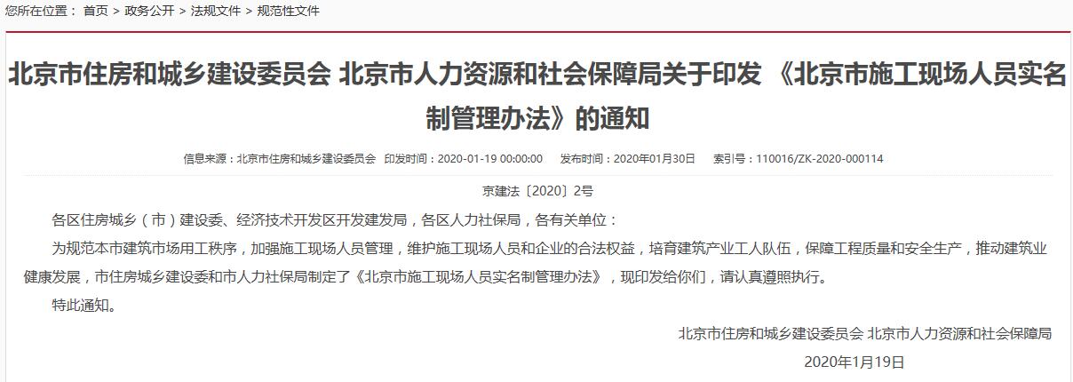 北京工地实名制系统方案提供商