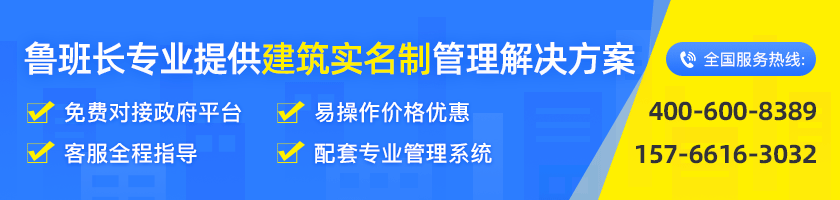 鲁班长建筑工地实名制方案