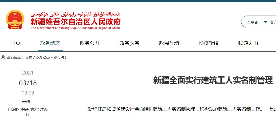 新疆维吾尔自治区全面推进建筑工人实名制管理