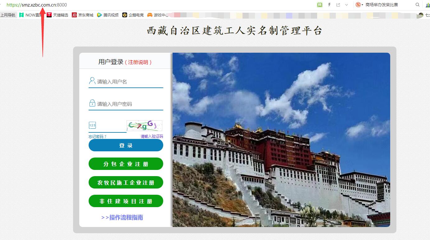 西藏建筑工人实名制管理平台网址  