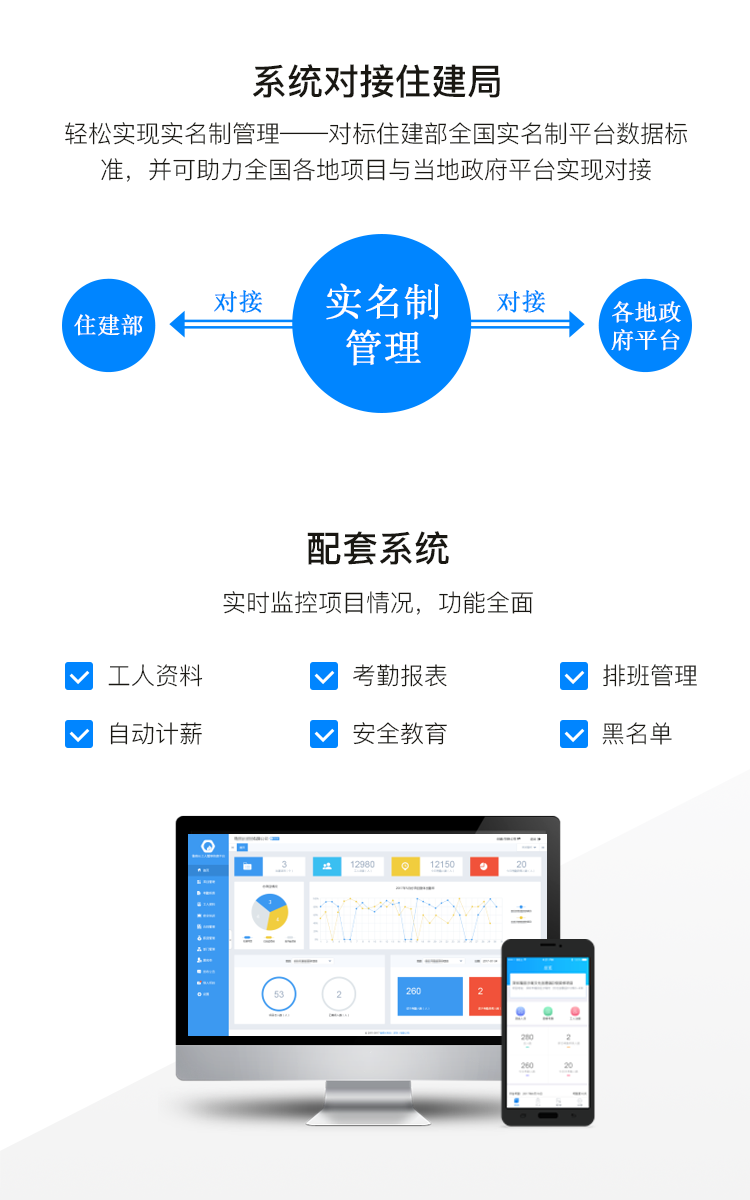 建筑工程施工实名制管理系统