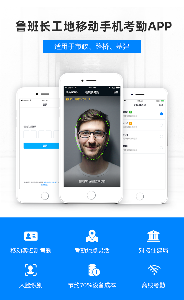 工地手机移动考勤