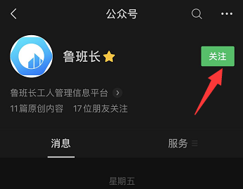 鲁班长建筑工人考勤软件下载