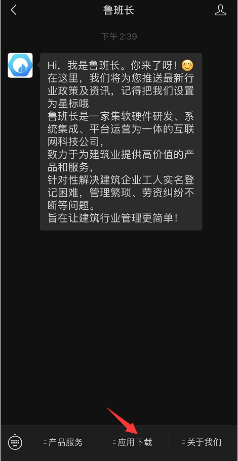 鲁班长实名制考勤app下载
