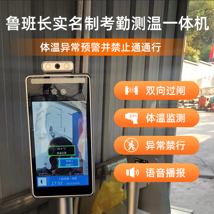 工地实名制测温考勤机