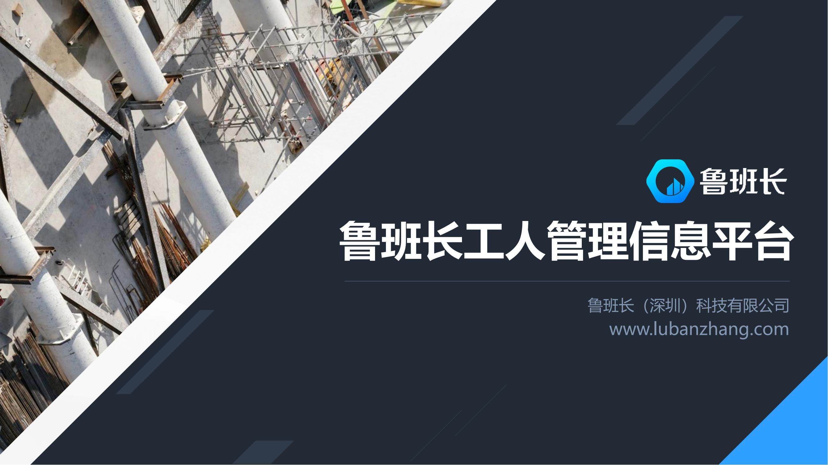 鲁班长人性化的智能考勤管理软件