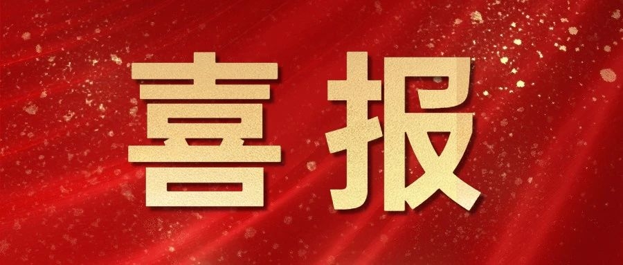 【喜讯】鲁班长科技再获省、市两项殊荣！