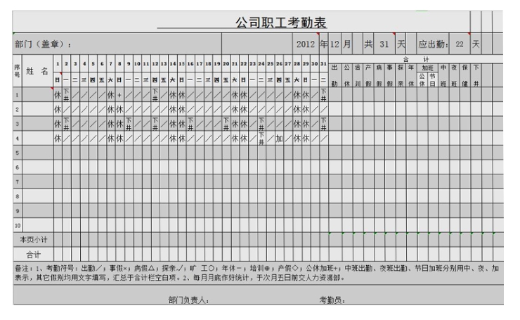 酒店员工考勤表模板